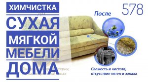 Химчистка дивана СВОИМИ РУКАМИ. Сухая химчистка мягкой мебели  sofa dry cleaning