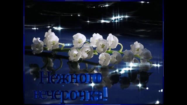 Нежного вечера Вера Верба Туз Валет смотреть онлайн