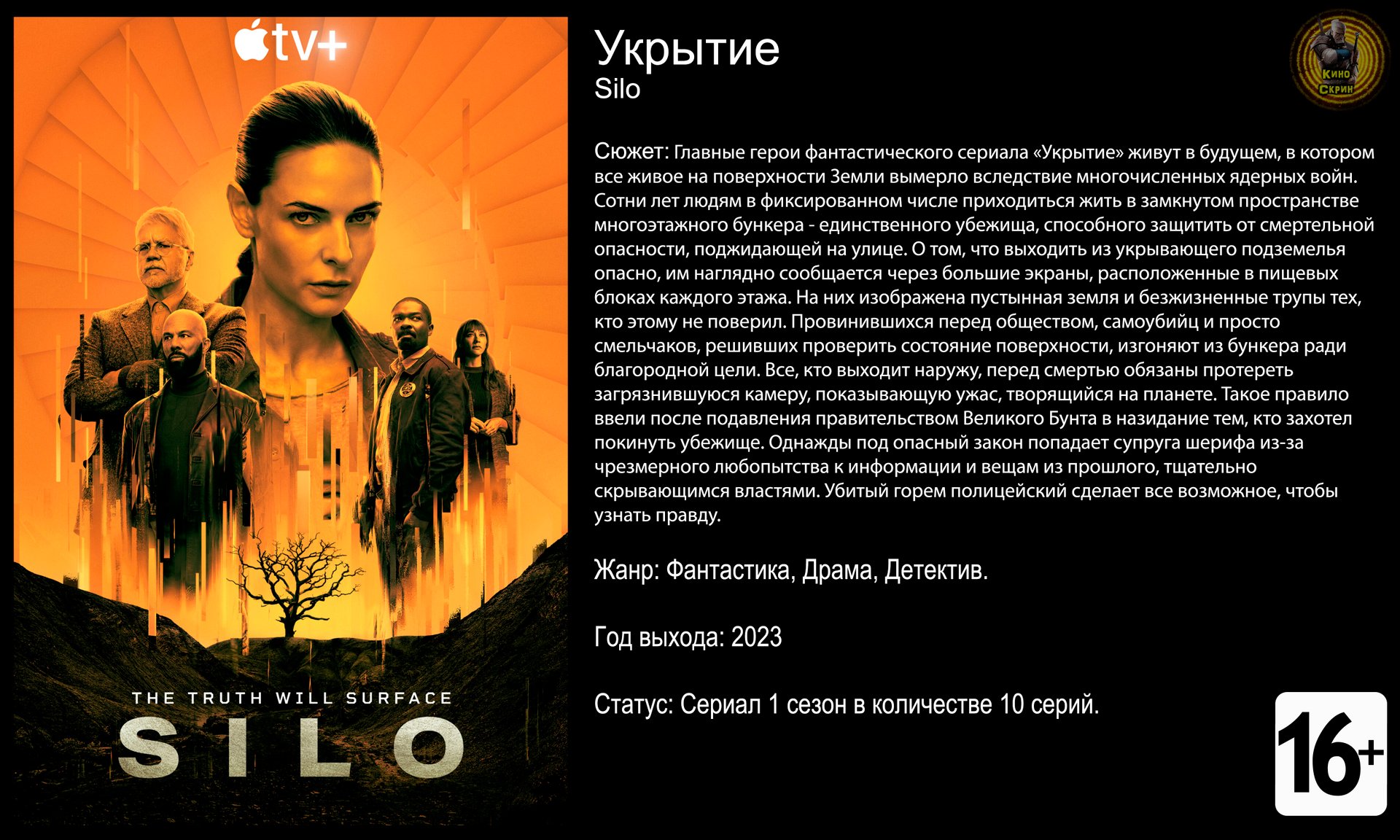 Укрытие - трейлер сериала 2023 FHD смотреть онлайн