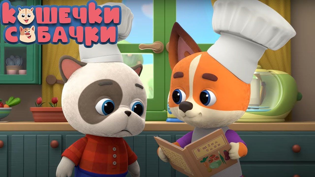 КОШЕЧКИ-СОБАЧКИ — Серия 37 — Вишневая история смотреть онлайн