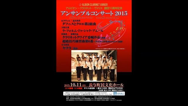 ダフニスとクロエ より Ⅰ.夜明け　（クラリネット・クワイア版） смотреть онлайн