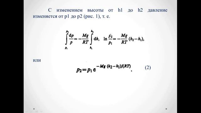Лекция №8 Молекулярная физика Амантаева А Ш МФПРО 2 смотреть онлайн