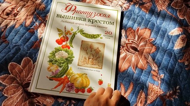 Французская вышивка крестом | кухонная вышивка "Перцы" заморозка смородины | Академгородок смотреть онлайн