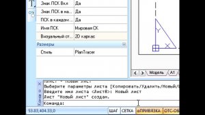 nanoCAD. Пространство модели и листа