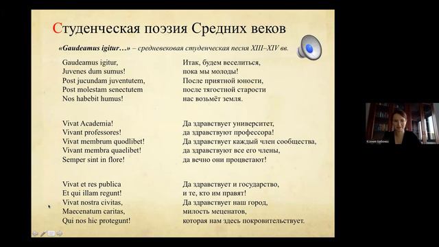 Рождение университетов. Студенческая поэзия Средних веков - Ксения Вадимовна Бабенко | ШЮФ смотреть онлайн