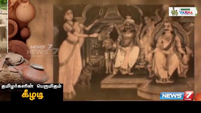 keezhadi civilization part-1/vaigai river civilization/keezhadi/news 7 tamil/thamizhan смотреть онлайн