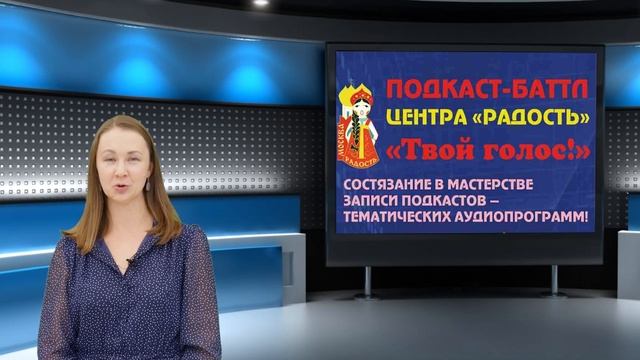 Результаты подкаст-баттла «Твой голос!» смотреть онлайн