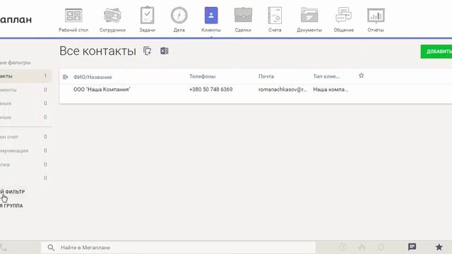 Мегаплан - обзор и отзывы. CRM для любого бизнеса? смотреть онлайн