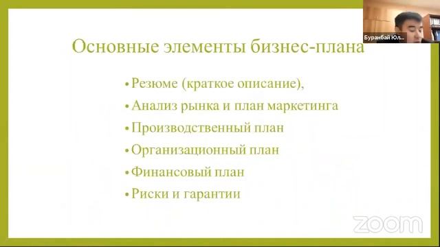 Предпринимательский проект, его структура и реализация смотреть онлайн