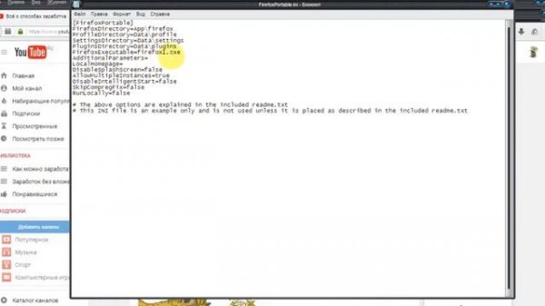 Как запустить две копии  Firefox Portable одновременно