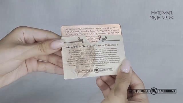 Молитва для ношения с собой Честному Кресту Господню с конвертом #дорожнаямолитва #медь #латунь смотреть онлайн