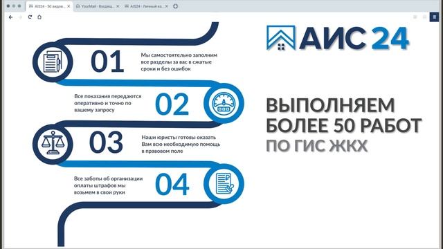 Сервис раскрытия информации в ГИС ЖКХ АИС24 смотреть онлайн