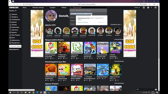 Как ИСКАТЬ игроков и ДОБАВЛЯТЬ в друзья в Роблоксе ROBLOX смотреть онлайн