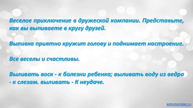 К чему снится Выливать смотреть онлайн