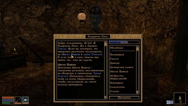 Прохождение TES III: Morrowind #19 - Меня раздели смотреть онлайн