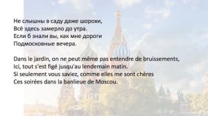 Песня «Подмосковные вечера»
