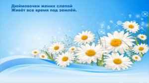 «Жили - были сказочные семьи» викторина
