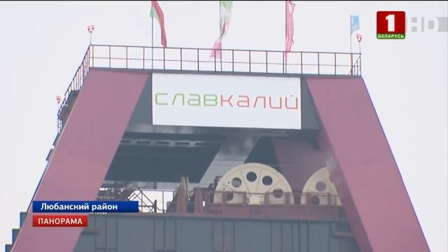 На Старобинском месторождении стволопроходческим комплексам присвоены славянские имена. Панорама смотреть онлайн