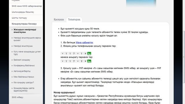 Теле 2 скрытыйды қалай ашады? смотреть онлайн
