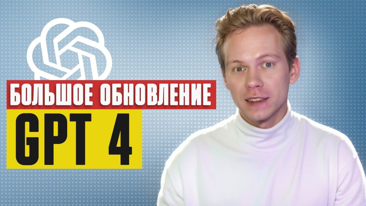 GPT 4o. Все что нужно знать. Теперь он бесплатен для всех смотреть онлайн