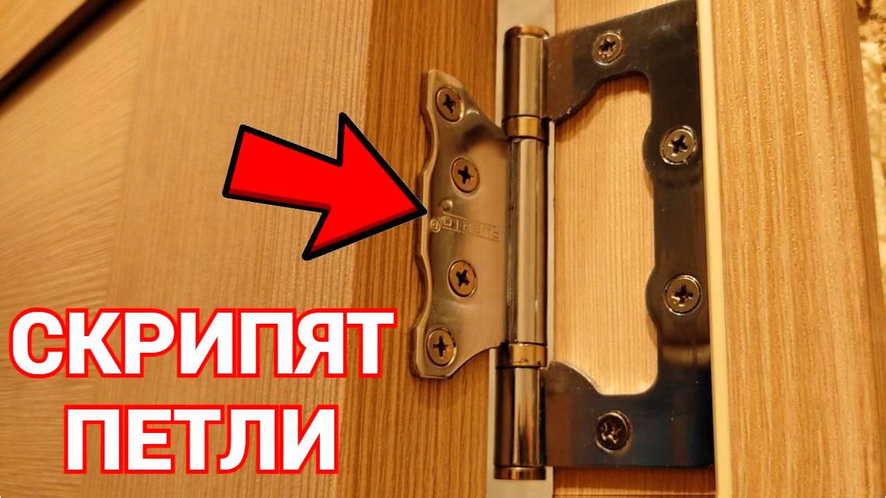 Скрипят Петли Бабочки.mp4 смотреть онлайн