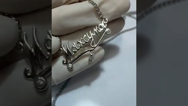 Именной кулон. смотреть онлайн