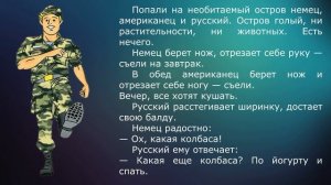 Анекдоты: русский, немец и американец # 1