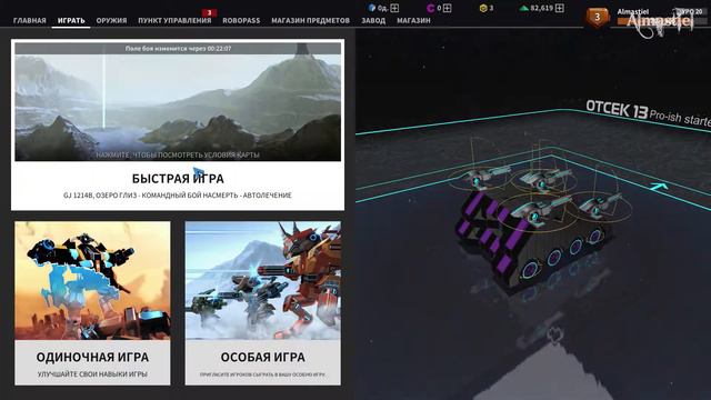 「Привет Т4」| Robocraft | Almastiel | #6 смотреть онлайн