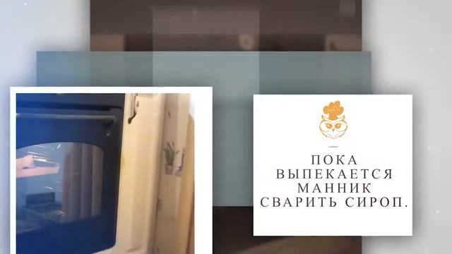 У СОВЫ РАВАНИ ИЛИ МАННИК С СИРОПОМ смотреть онлайн