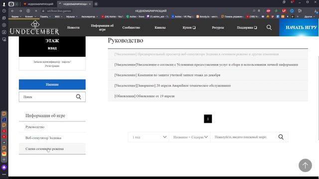 Undecember | Новости об обновлении 27 апреля! смотреть онлайн
