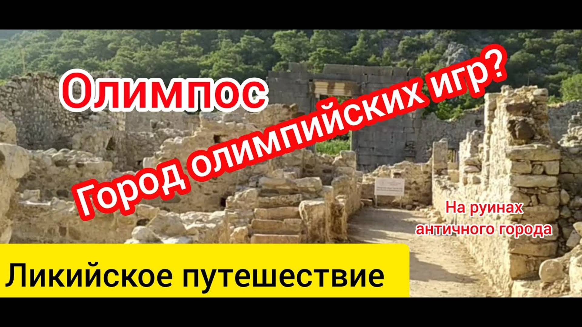 Путешествие в прошлое.