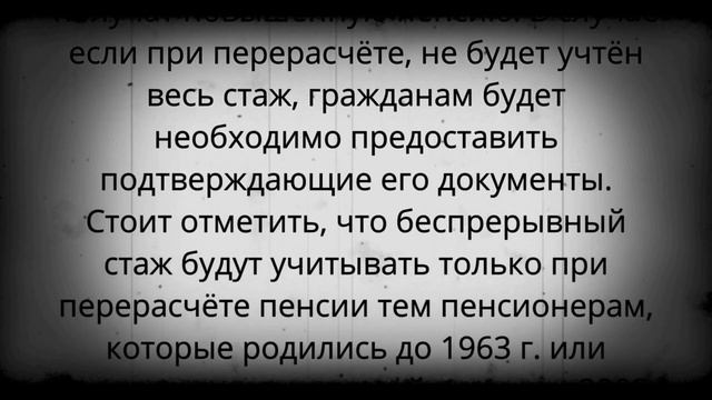 Указ о доплате пенсионерам за непрерывный стаж работы смотреть онлайн