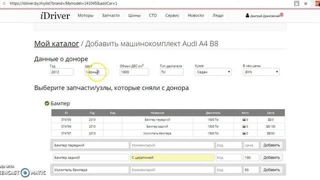 Как создать свою базу за несколько минут на iDriver.by смотреть онлайн