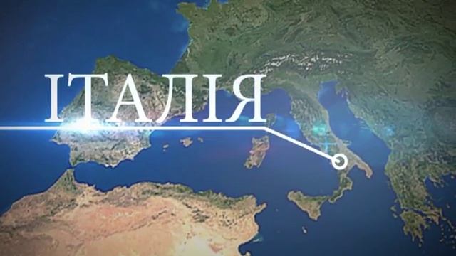 Наезд на Италию. Отметка на италии: инфографика для ТВ смотреть онлайн