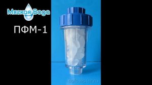 Полифосфатные фильтры. Фильтры для стиральной машины. Полифосфатные фильтры для смягчения воды.