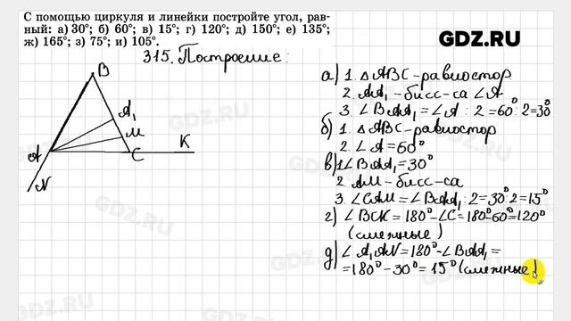 № 315 - Геометрия 7-9 класс Атанасян смотреть онлайн