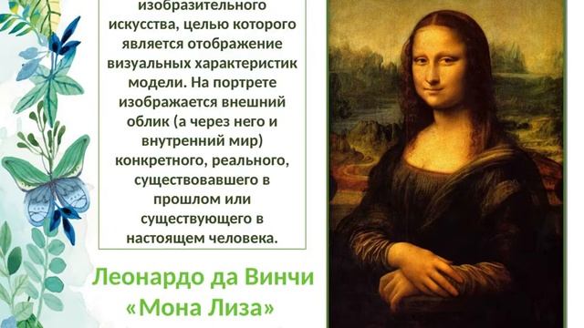 Урок ИЗО. Летняя пора. Жанры изобразительного искусства смотреть онлайн
