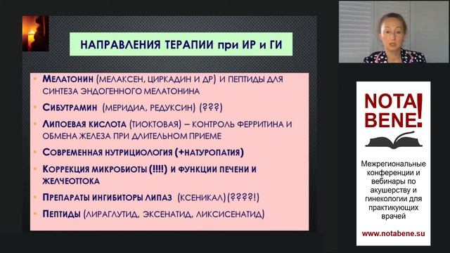 Инсулинорезистентность - как причина репродуктивных нарушений. Подготовка и ведение беременности смотреть онлайн
