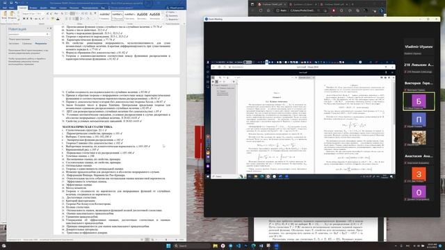 Консультация к экзамену. Теория вероятности и математическая статистика смотреть онлайн