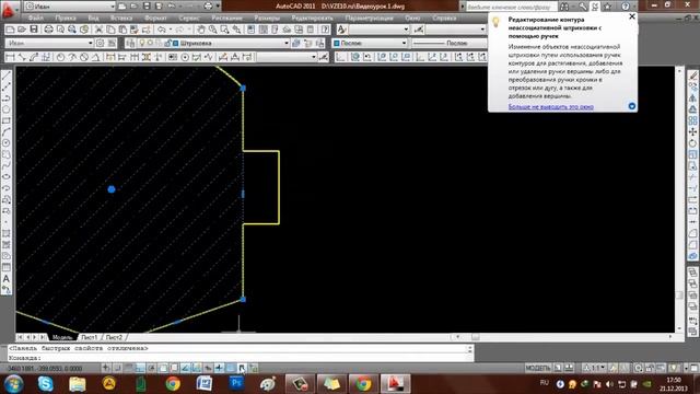 Как в AutCAD редактировать штриховку с помощью ручек смотреть онлайн