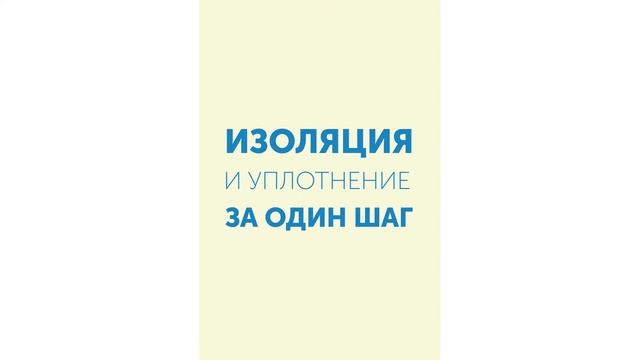 Сравнение утеплителей с Icynene