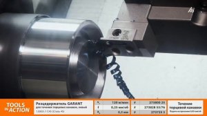 Tools In Action: Точение торцевых канавок GARANT