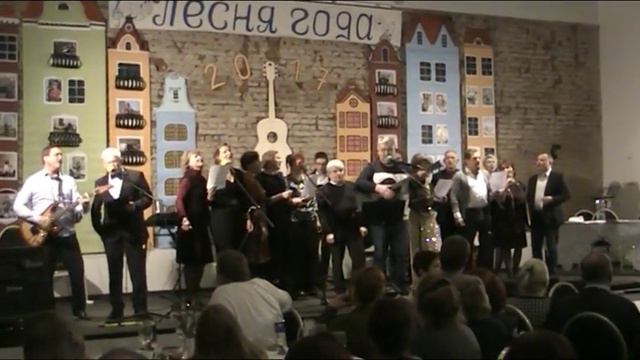 ПЕCНЯ ОСТАЁТСЯ С ЧЕЛОВЕКОМ. ВСЕ ! Песня Года 2017. Синий троллейбус, Клайпеда 14.01.2018. смотреть онлайн