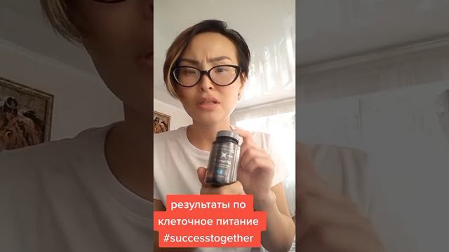 Сои результаты по применению клеточному питанию корпорации #успехвместе #successtogether смотреть онлайн
