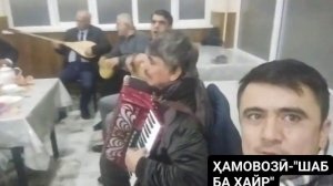 Суруди Шаб ба хайр - Баходур Нематов овози зинда