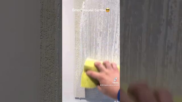 Beton+LasVegas декоративная штукатурка от Imagine Decor ✌️