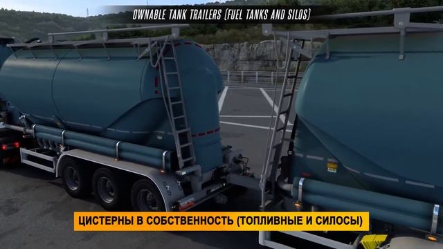 Список изменений в Euro Truck Simulator 2 (1.45). смотреть онлайн