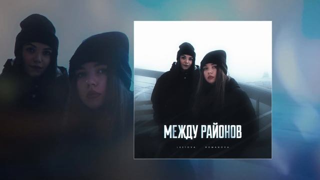 Lustova, Romanova - Опера (Официальная премьера трека)