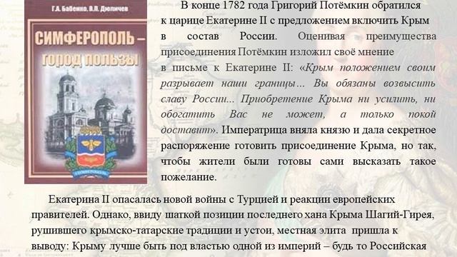 Видеообзор книг Принятие Крыма, Тамани и Кубани в состав России смотреть онлайн