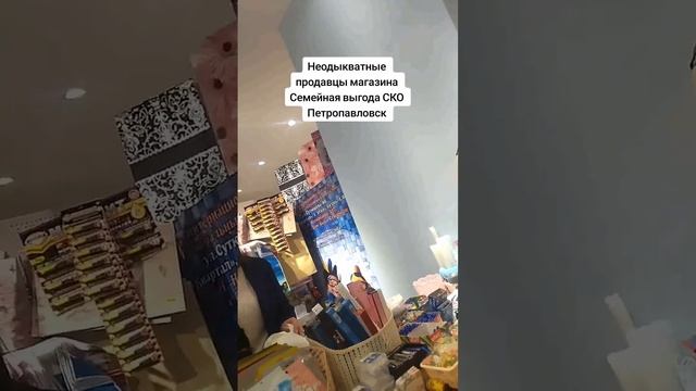 неодыкватные продавцы магазина Семейная выгода СКО Петропавловск смотреть онлайн